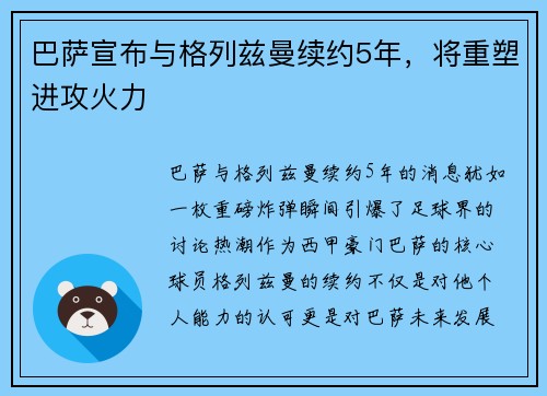 巴萨宣布与格列兹曼续约5年，将重塑进攻火力