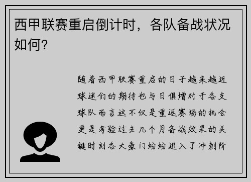 西甲联赛重启倒计时，各队备战状况如何？